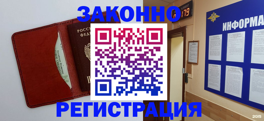 прописка законно в Петухово